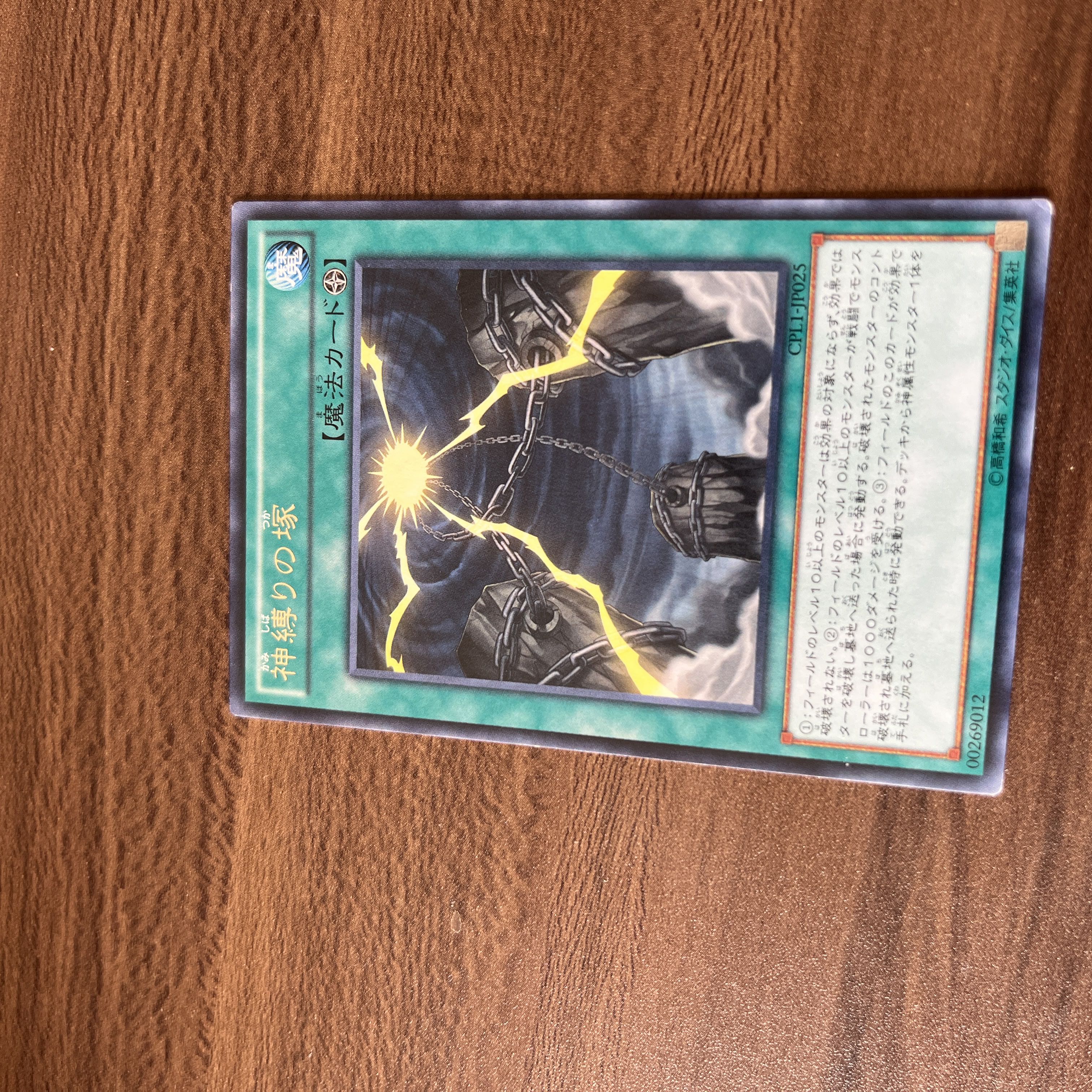 神縛りの塚 レア JP025