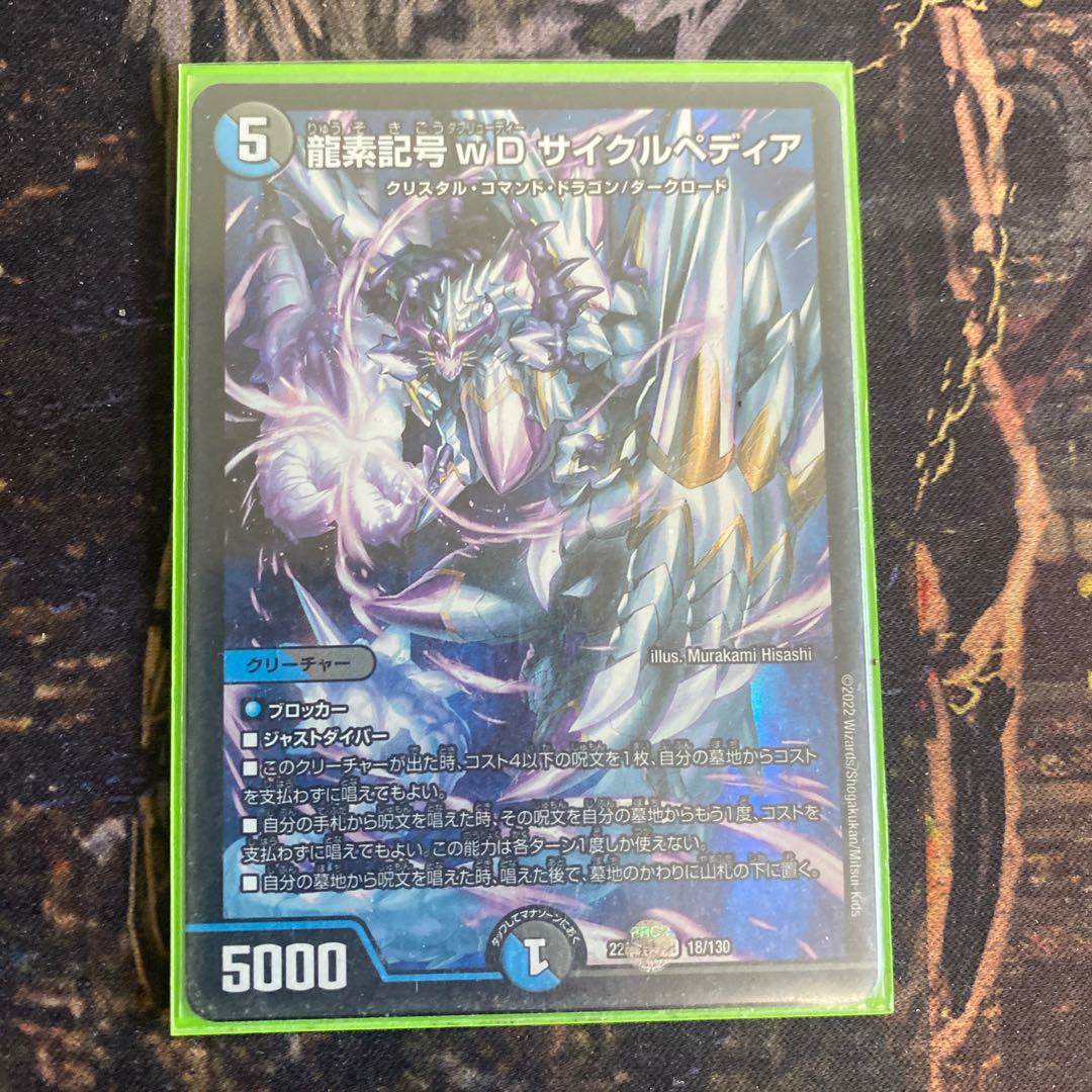 Dragon element symbol wD Cyclepedia SR 18/130