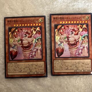夢現の寝姫-ネムレリア・レアリゼ　スーパーレア２枚