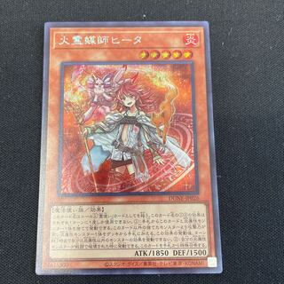 「ハマ」様専用　火霊媒師ヒータ　シク、シークレットレア