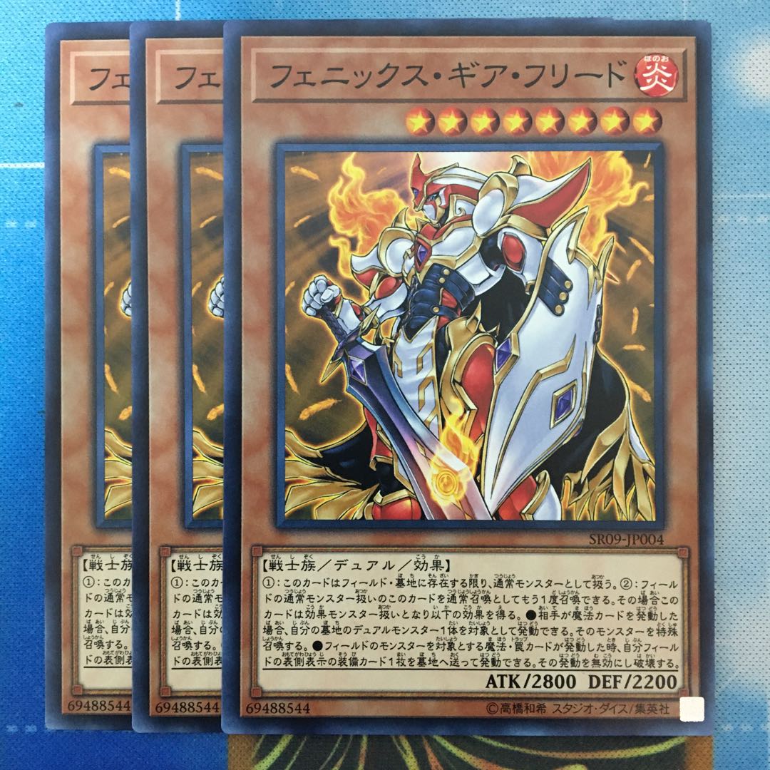 フェニックス・ギア・フリード 3枚