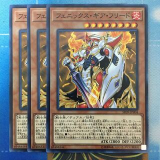 フェニックス・ギア・フリード 3枚