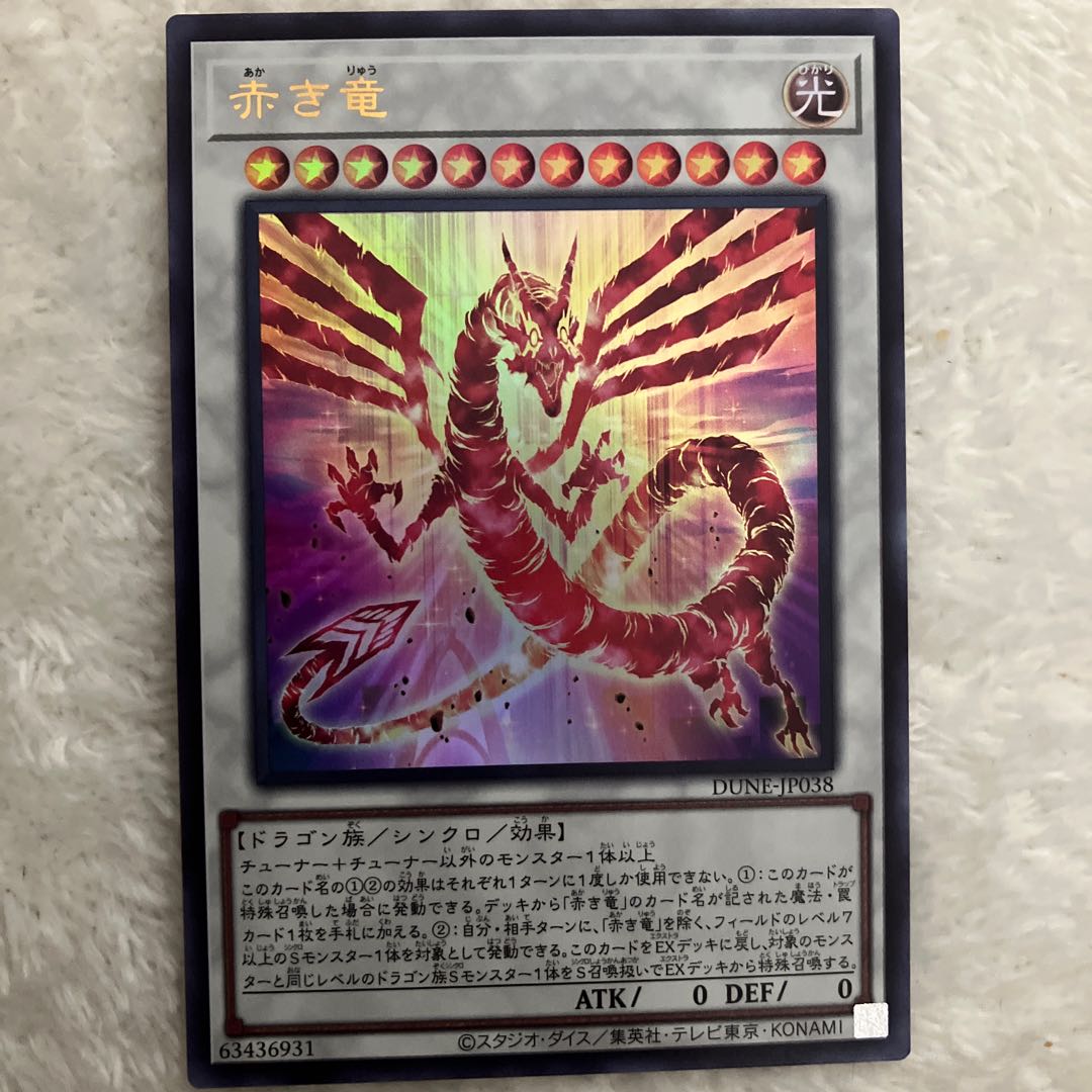 Red Dragon Ultra Rare