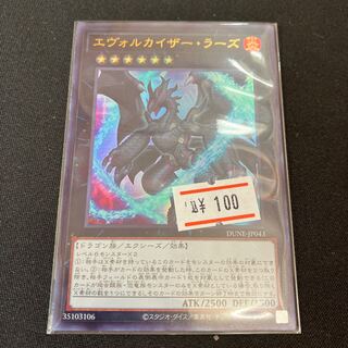 エヴオルカイザー・ラーズ　ウルトラレア  1枚