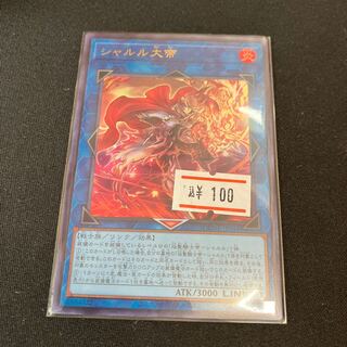 シャルル大帝　ウルトラレア  1枚