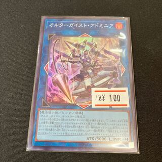 オルターガイスト・アドミニア　スーパーレア　1枚