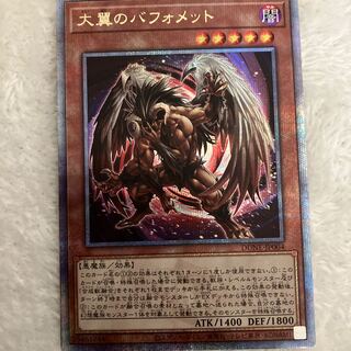 大翼のバフォメット　25th