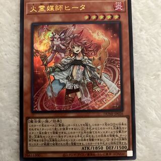 火霊媒師ヒータ　ウルトラレア