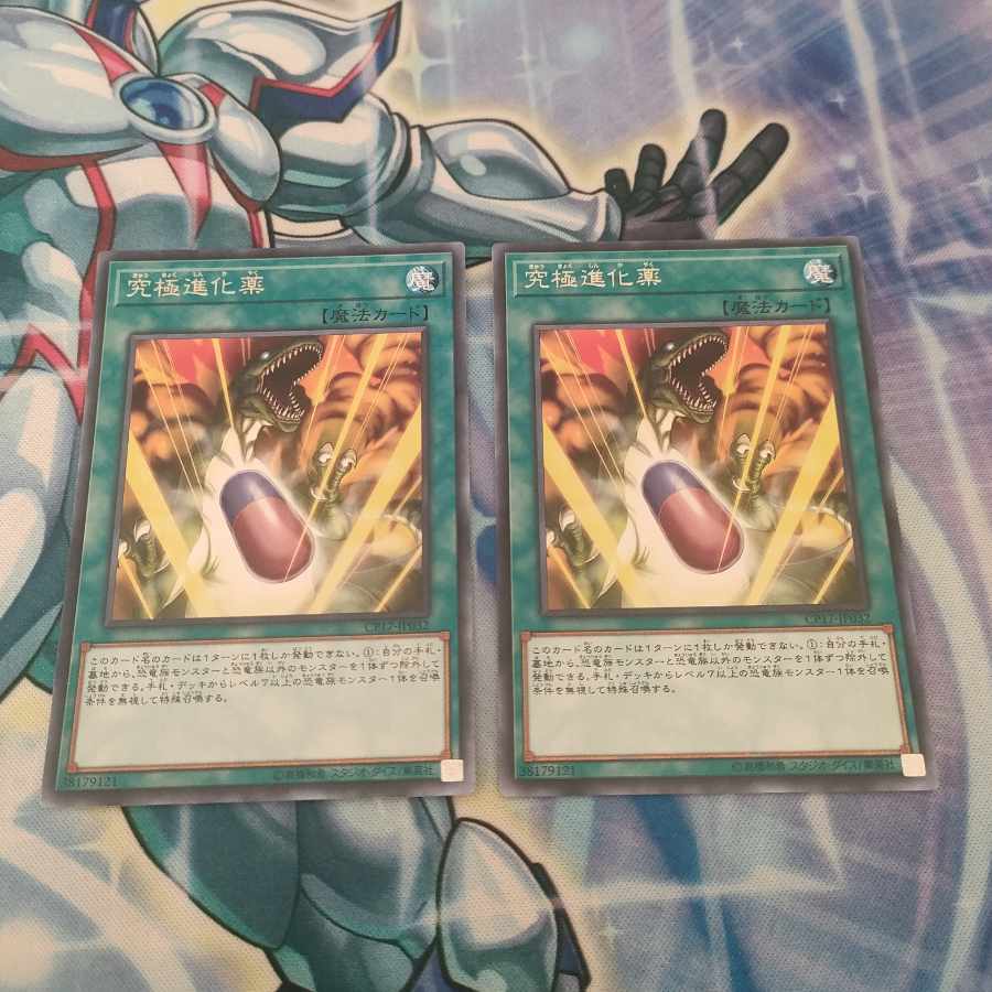 究極進化薬 レア JP032