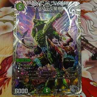 インフェル星樹 TR9/TR9