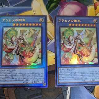 遊戯王 アラヒメの御巫 レリーフ アルティメット ウルトラ