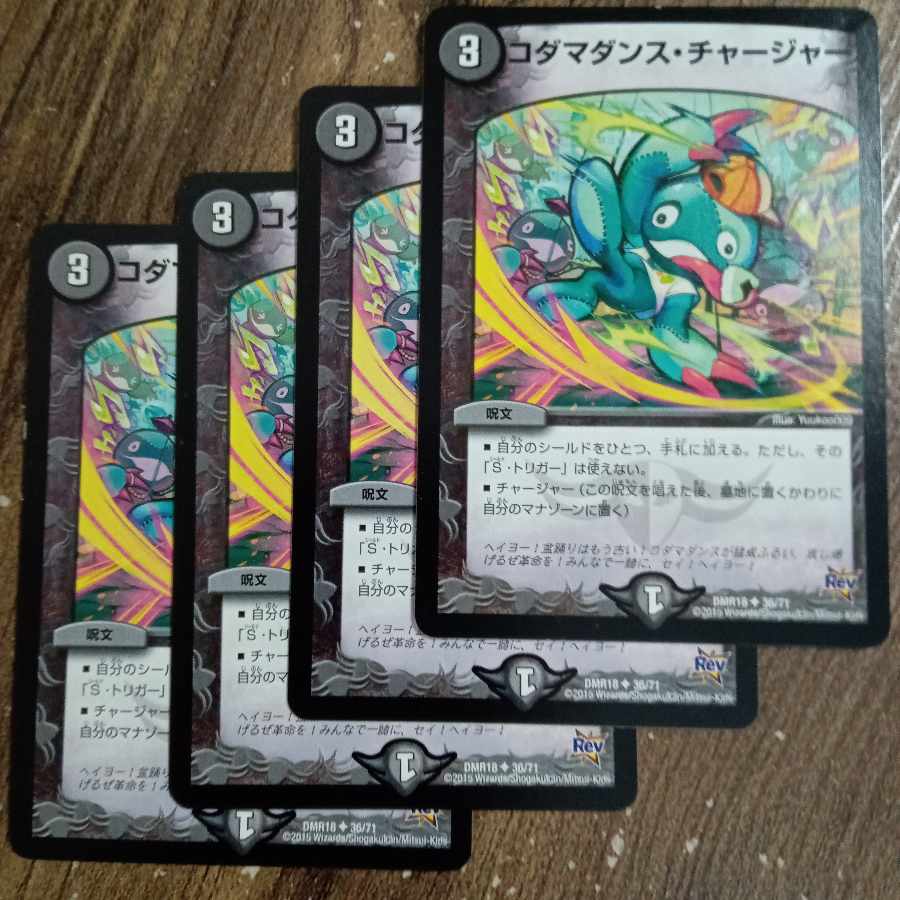 コダマダンス・チャージャー U