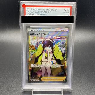 PSA9】カミツレのきらめき SR 246/172」の激安通販 | magi