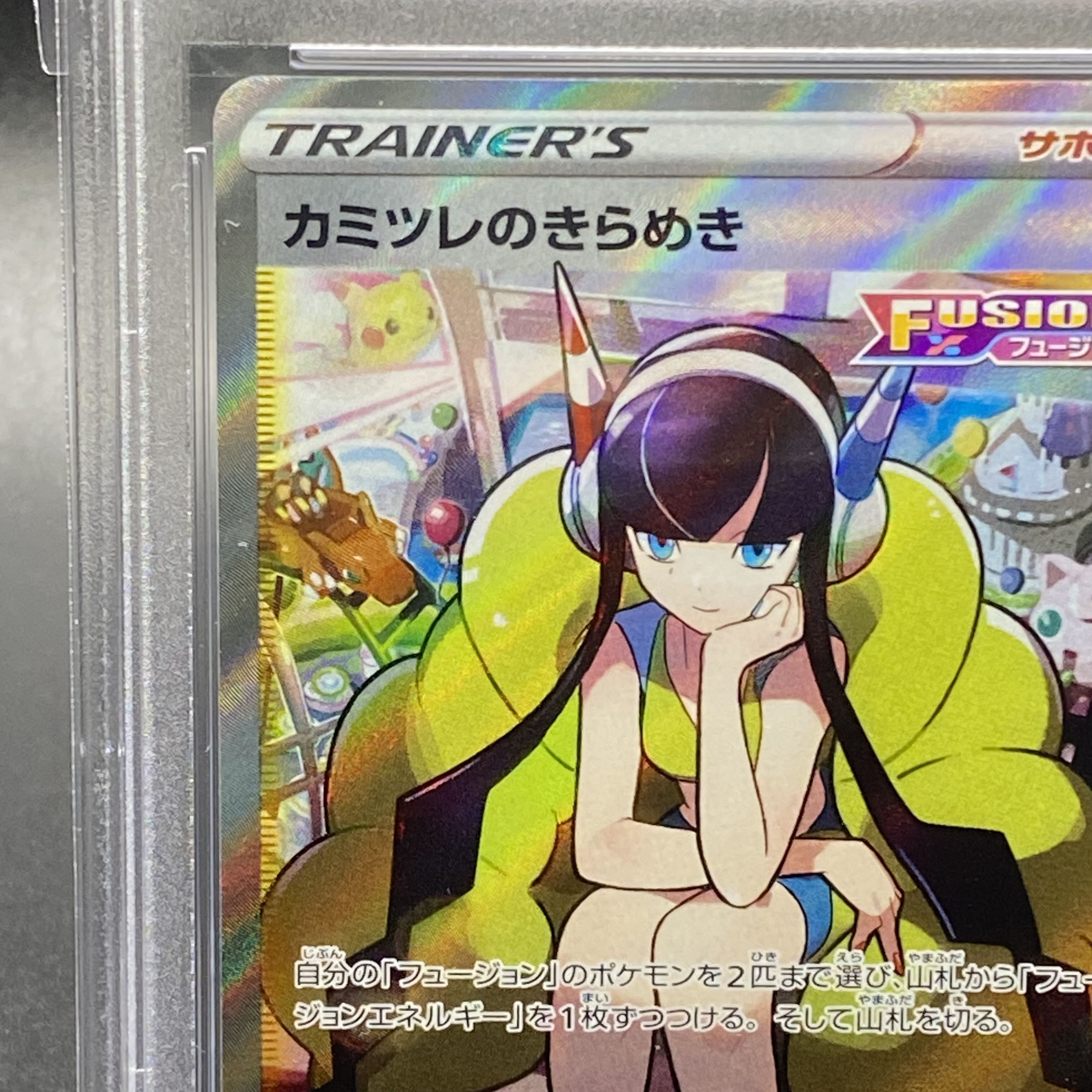 PSA9 カミツレのきらめき SR 246/172