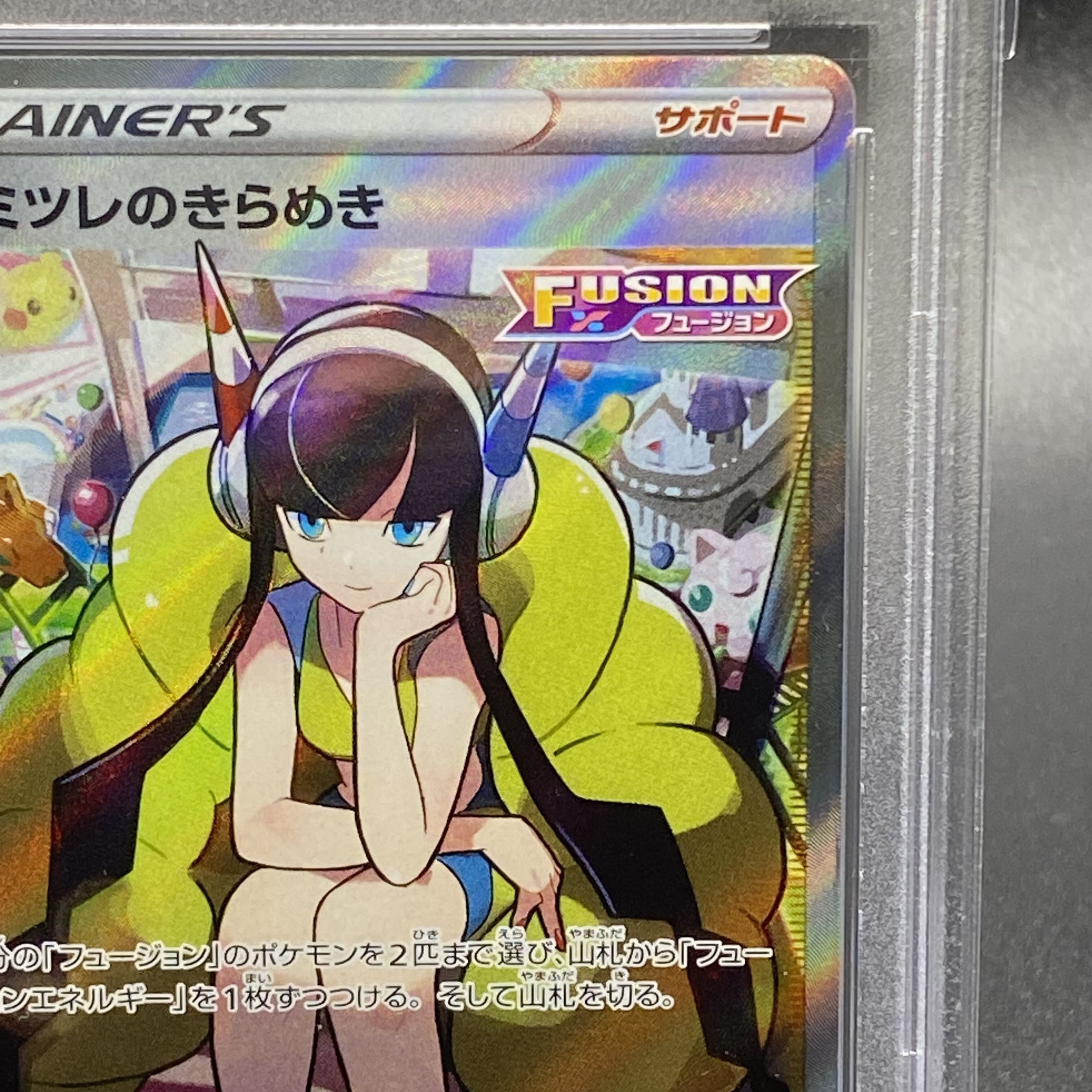 PSA9 カミツレのきらめき SR 246/172