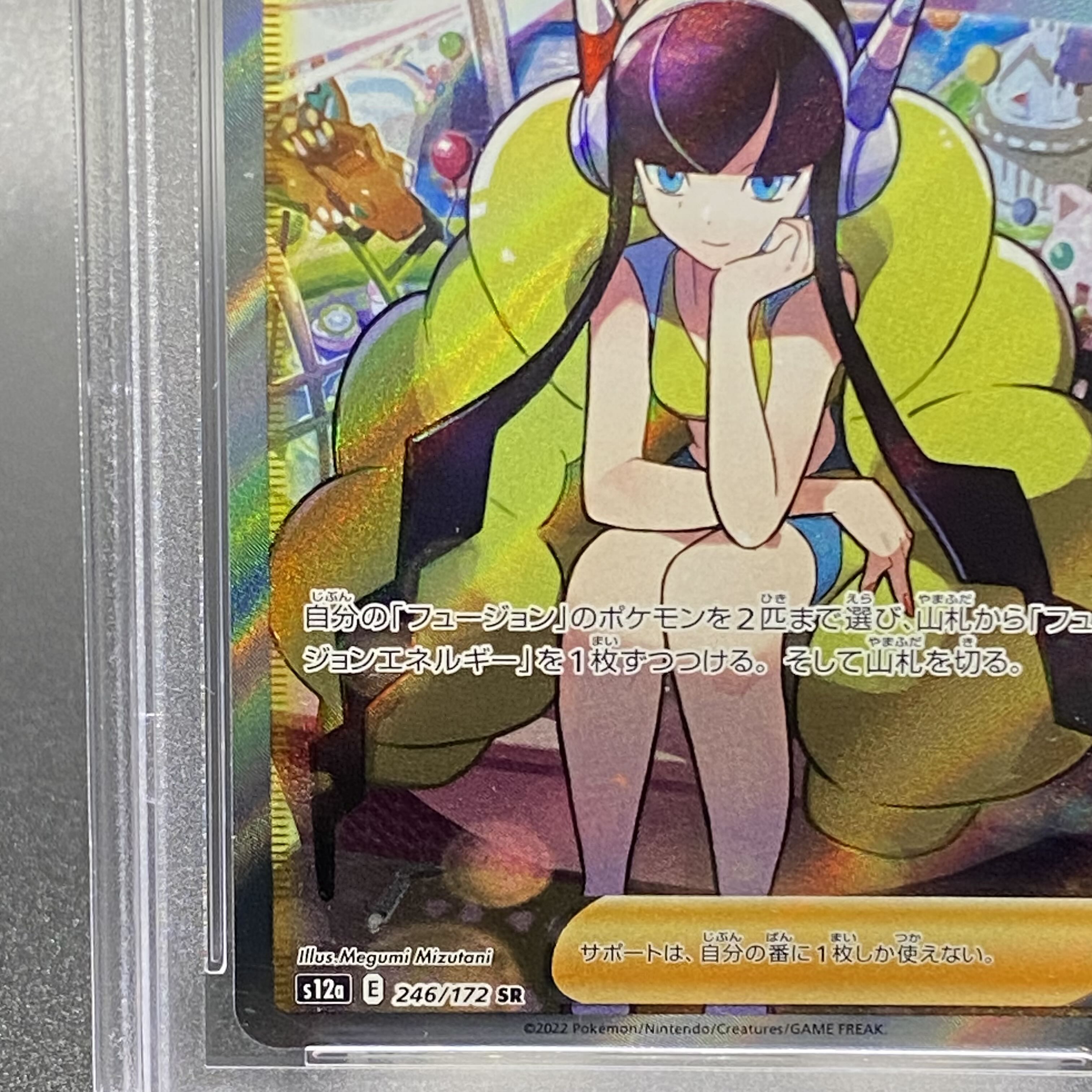 PSA9 カミツレのきらめき SR 246/172