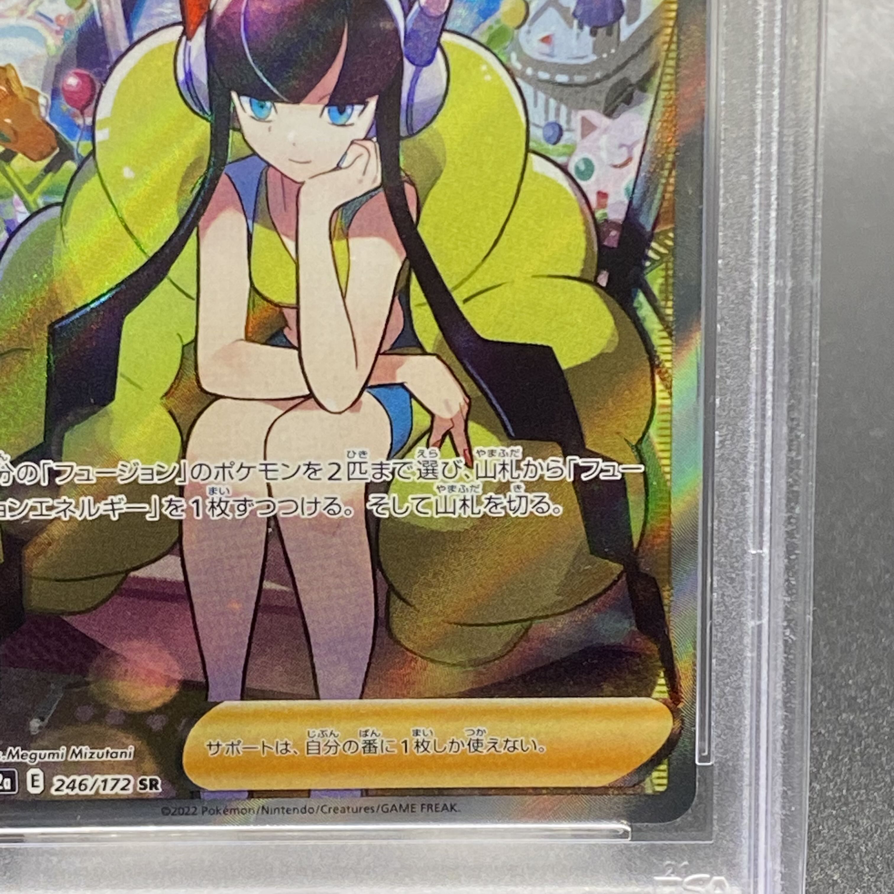 PSA9 カミツレのきらめき SR 246/172