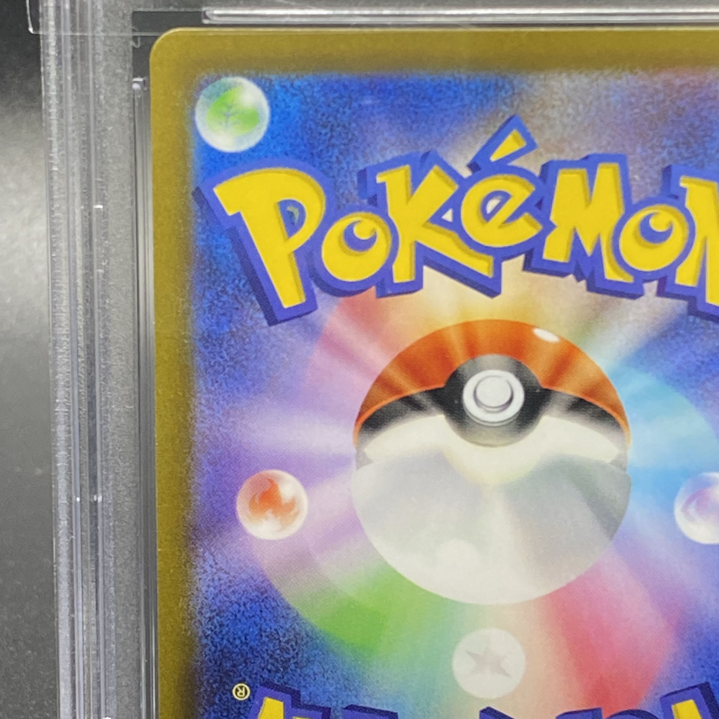 PSA9 カミツレのきらめき SR 246/172