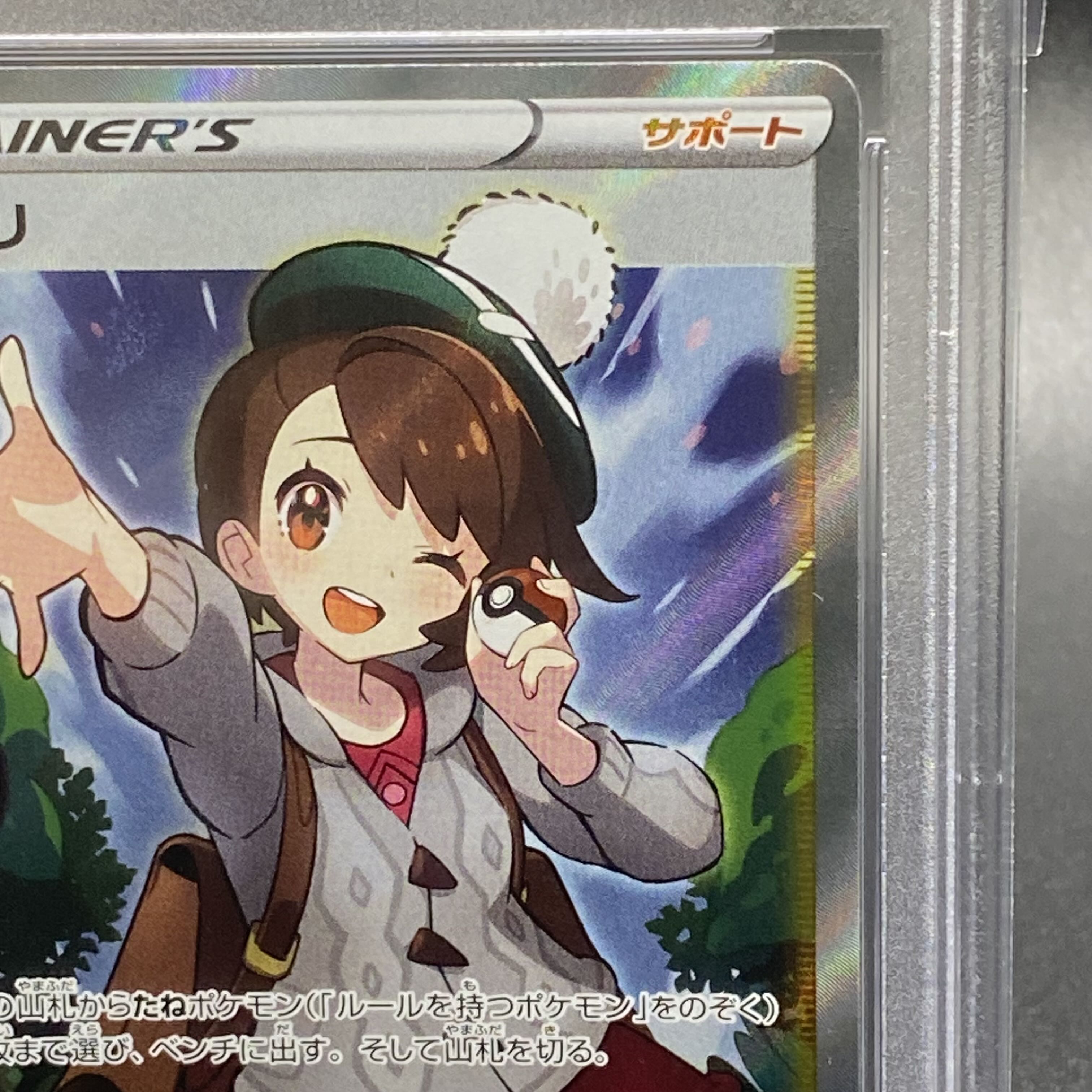 PSA9 Yuuri SR 276/184