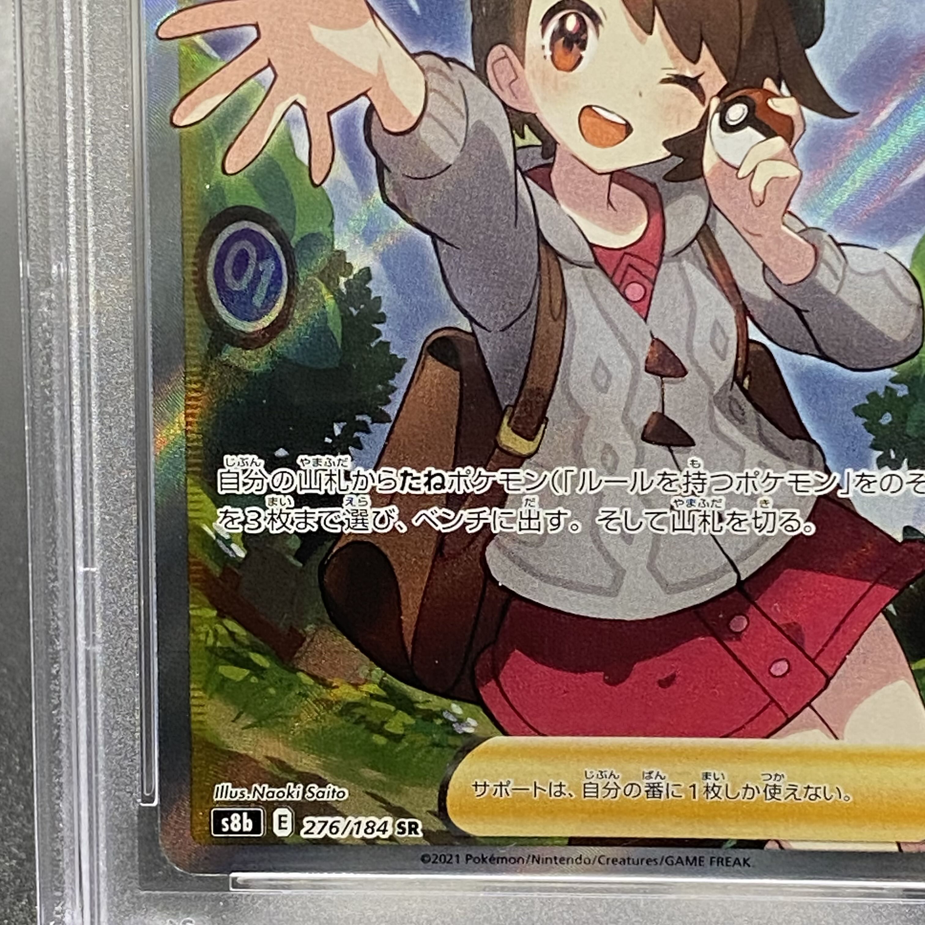 PSA9 Yuuri SR 276/184