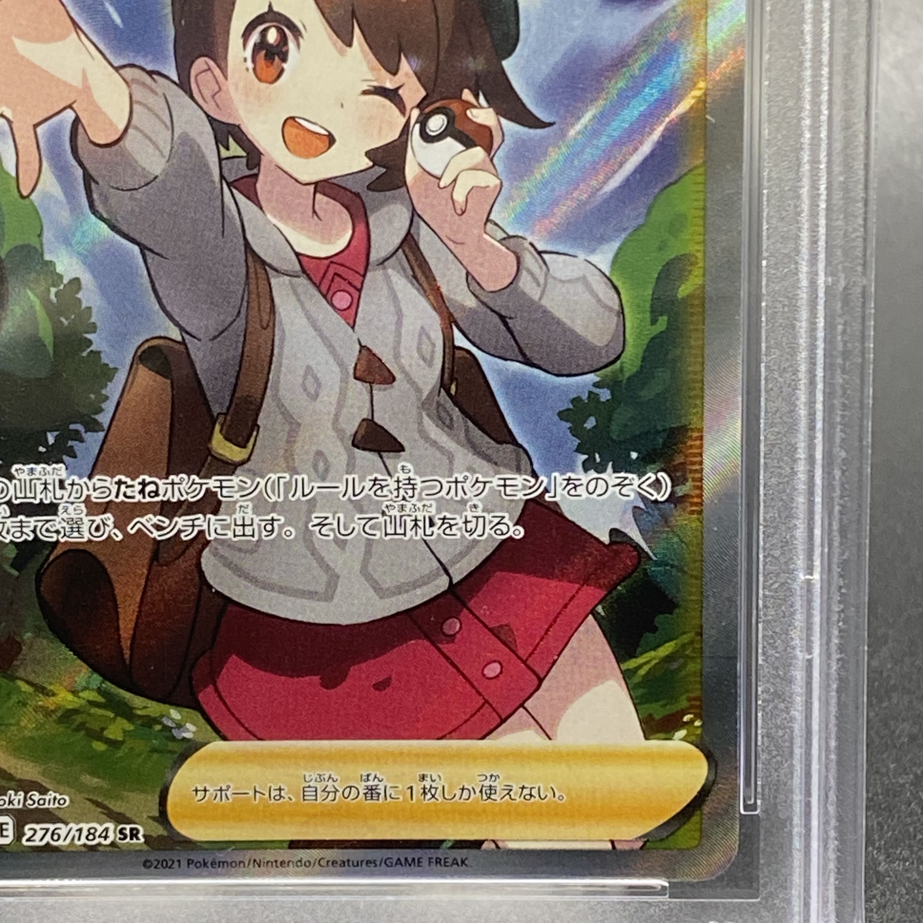 PSA9 Yuuri SR 276/184