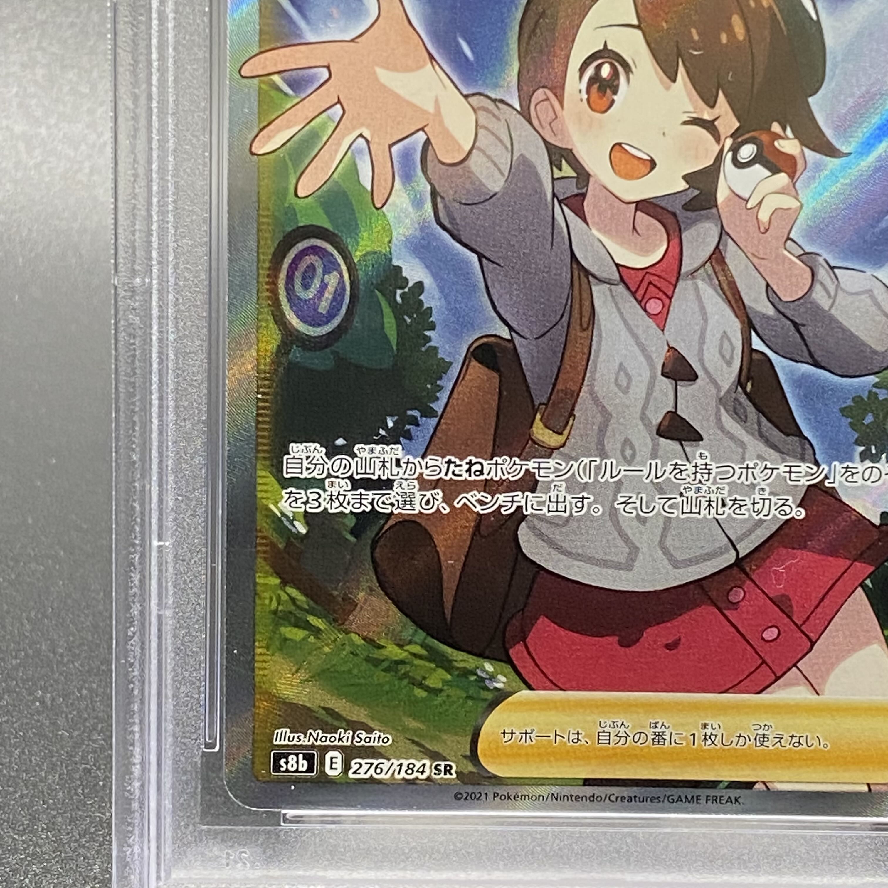 PSA9 Yuuri SR 276/184