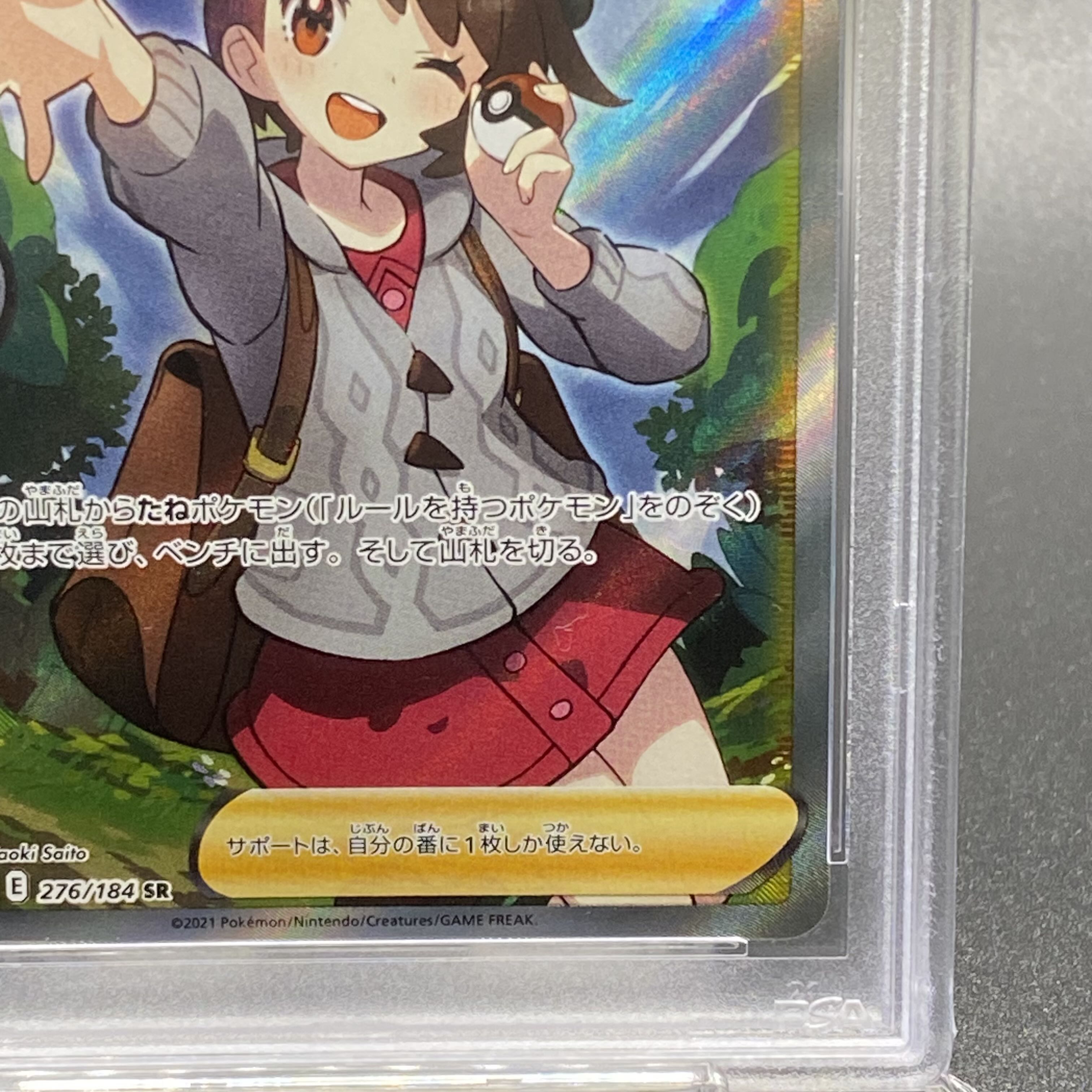 PSA9 Yuuri SR 276/184