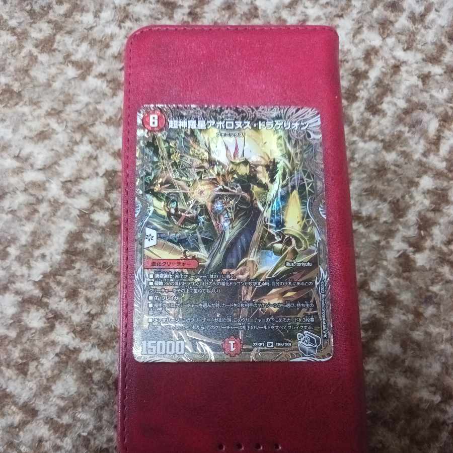 超神羅星アポロヌス・ドラゲリオン