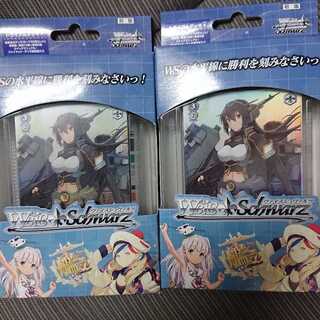 ヴァイスシュヴァルツ トライアルデッキ+ 艦これ 2個セット 未開封