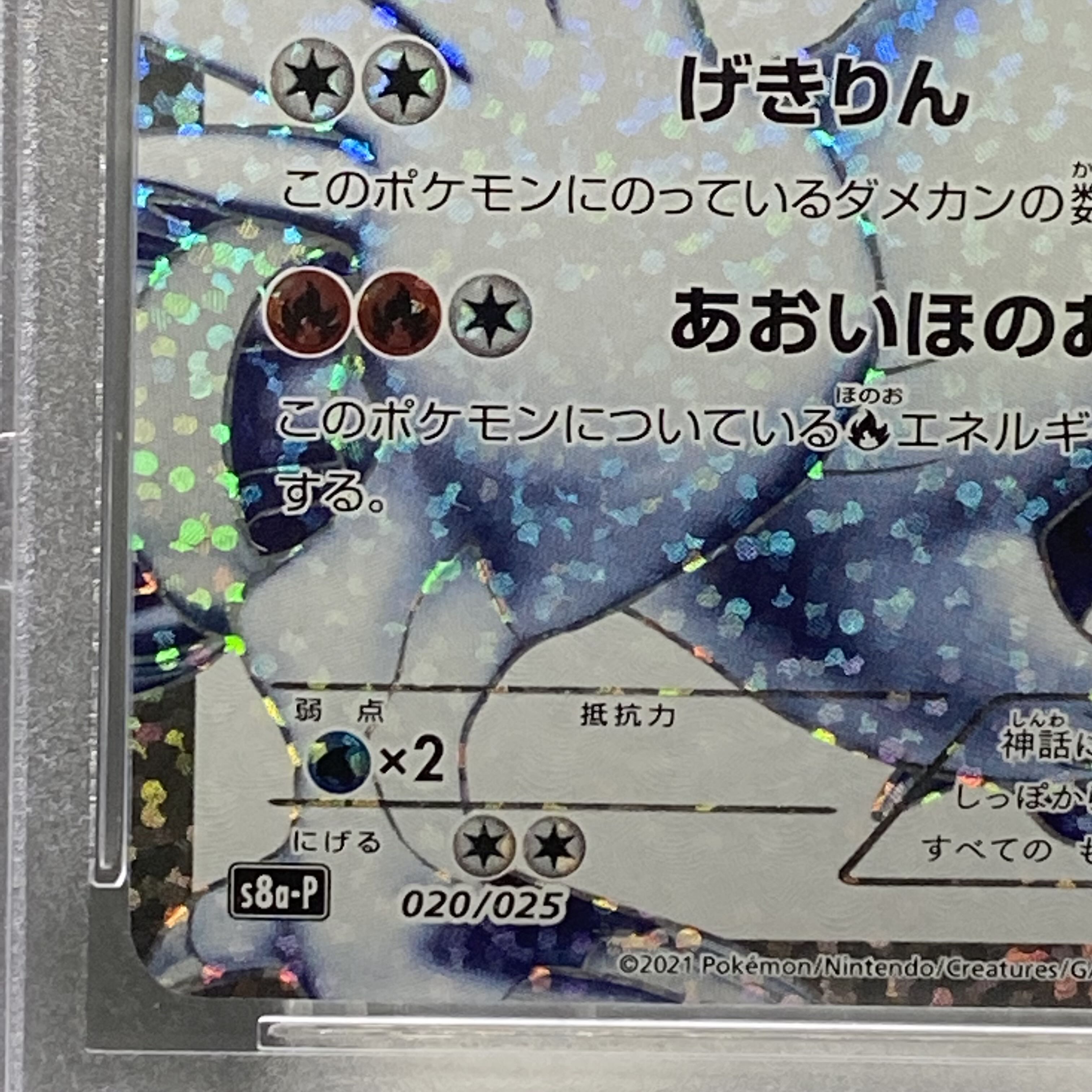 PSA10 レシラム  25th 020/025