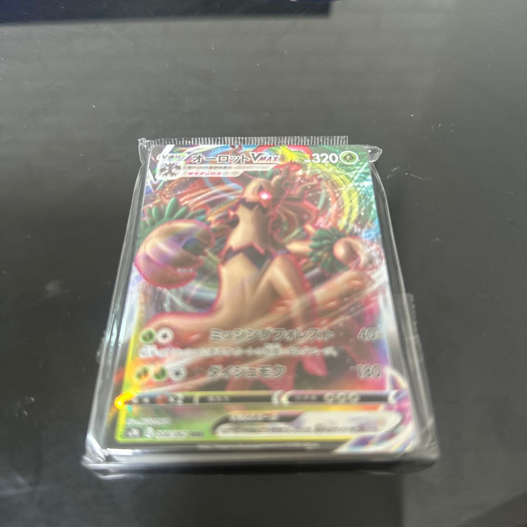 オートロットVMAX