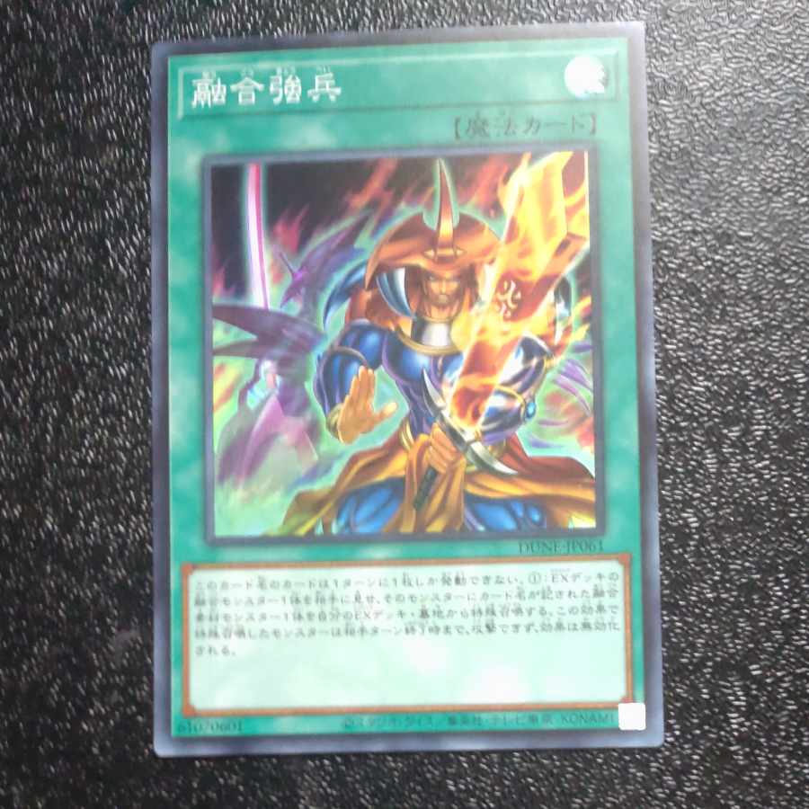 融合強兵 スーパーレア JP061 【木林堂】