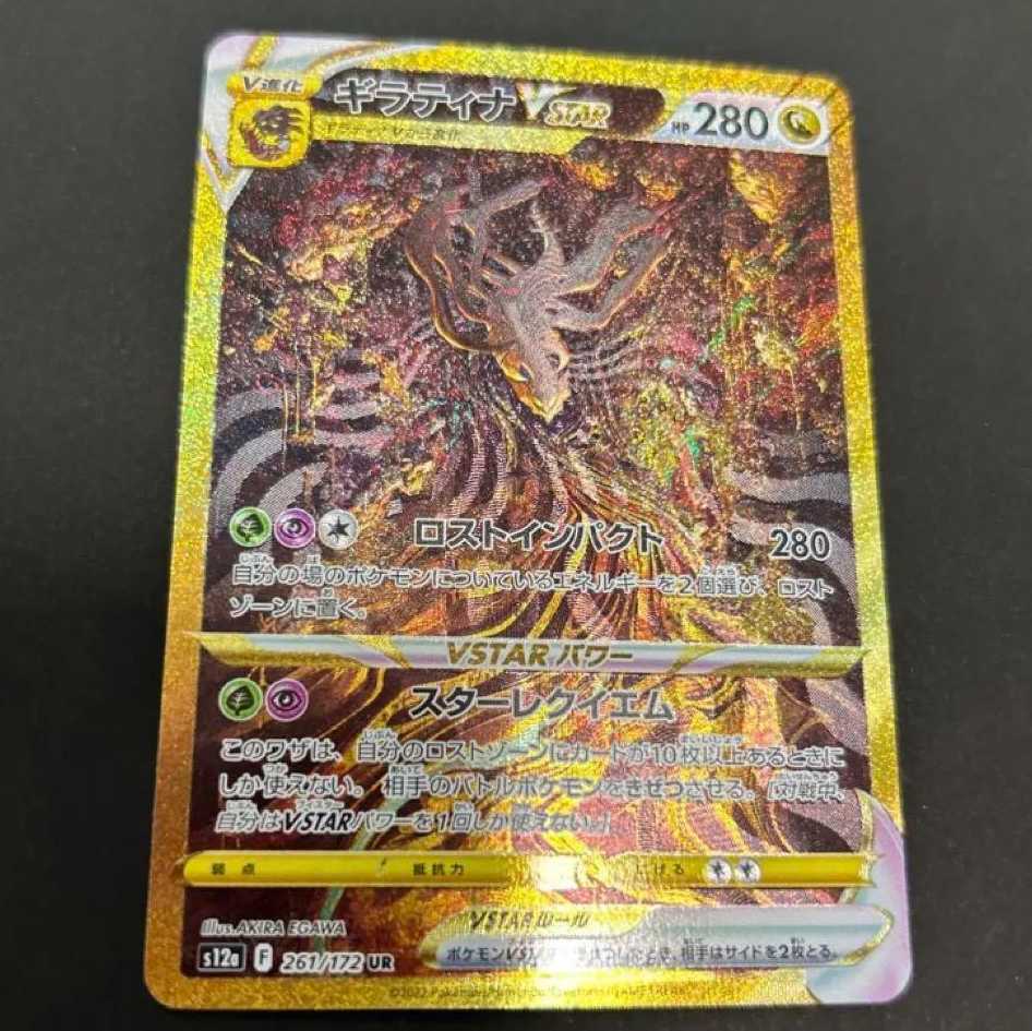 ポケカ Vstarユニバース ギラティナVSTAR UR