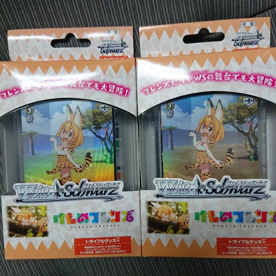 ヴァイスシュヴァルツ トライアルデッキ+ けものフレンズ 2個セット 未開封