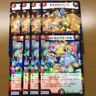 モモダチパワー/ヘットルとフエートル