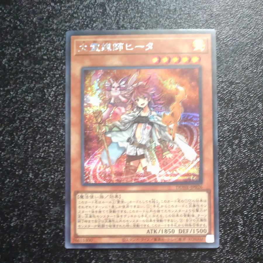 火霊媒師ヒータ　シークレットレア　JP026　【木林堂】