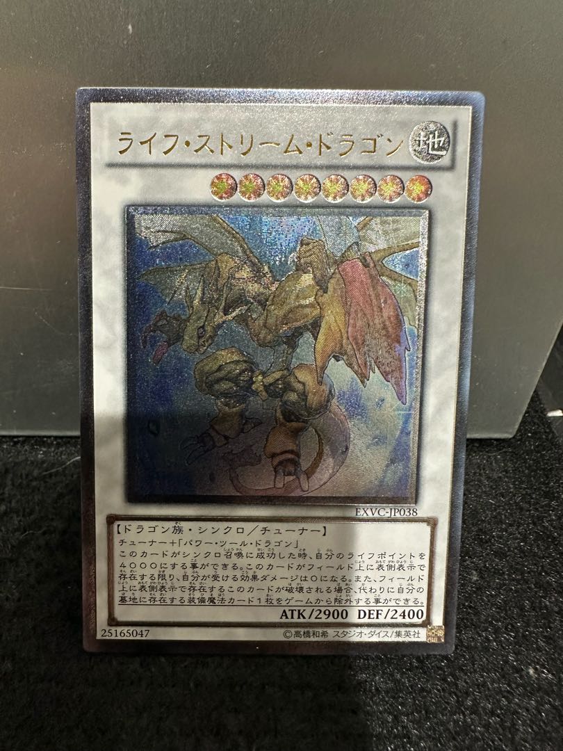 【遊戯王】ライフストリームドラゴン　レリーフ