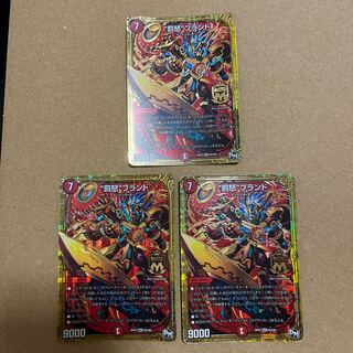 罰怒ブランド 3枚　ダメージ品