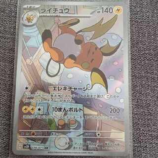 ポケモンカードゲーム ライチュウ AR
