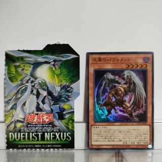 遊戯王　大翼のバフォメット　スーパー　A＋