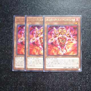 オルターガイストペリネトレータ　レア　JP010✕３　【木林堂】