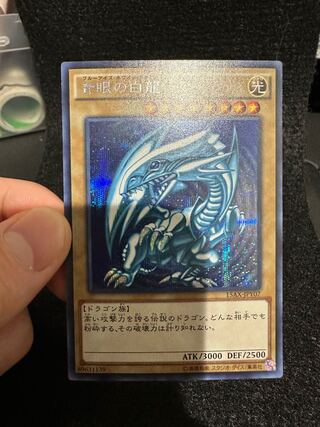【遊戯王】青眼の白龍　15-AX