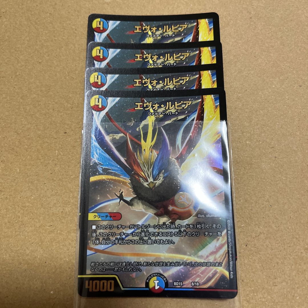 エヴォ・ルピア 4枚