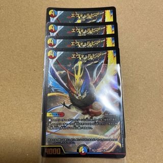 エヴォ・ルピア 4枚