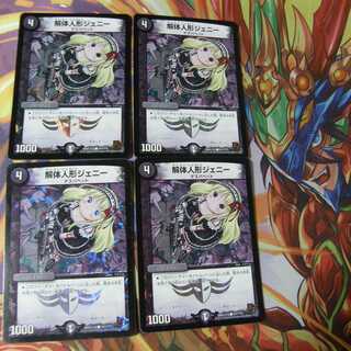 解体人形ジェニーbbp版４枚セット【値下げ】