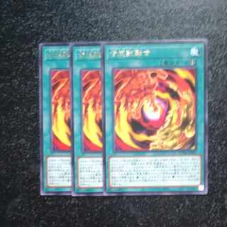 合成獣融合　レア　JP032✕３　【木林堂】