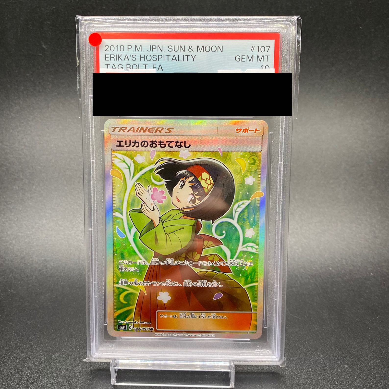 PSA10 エリカのおもてなし SR 107/095