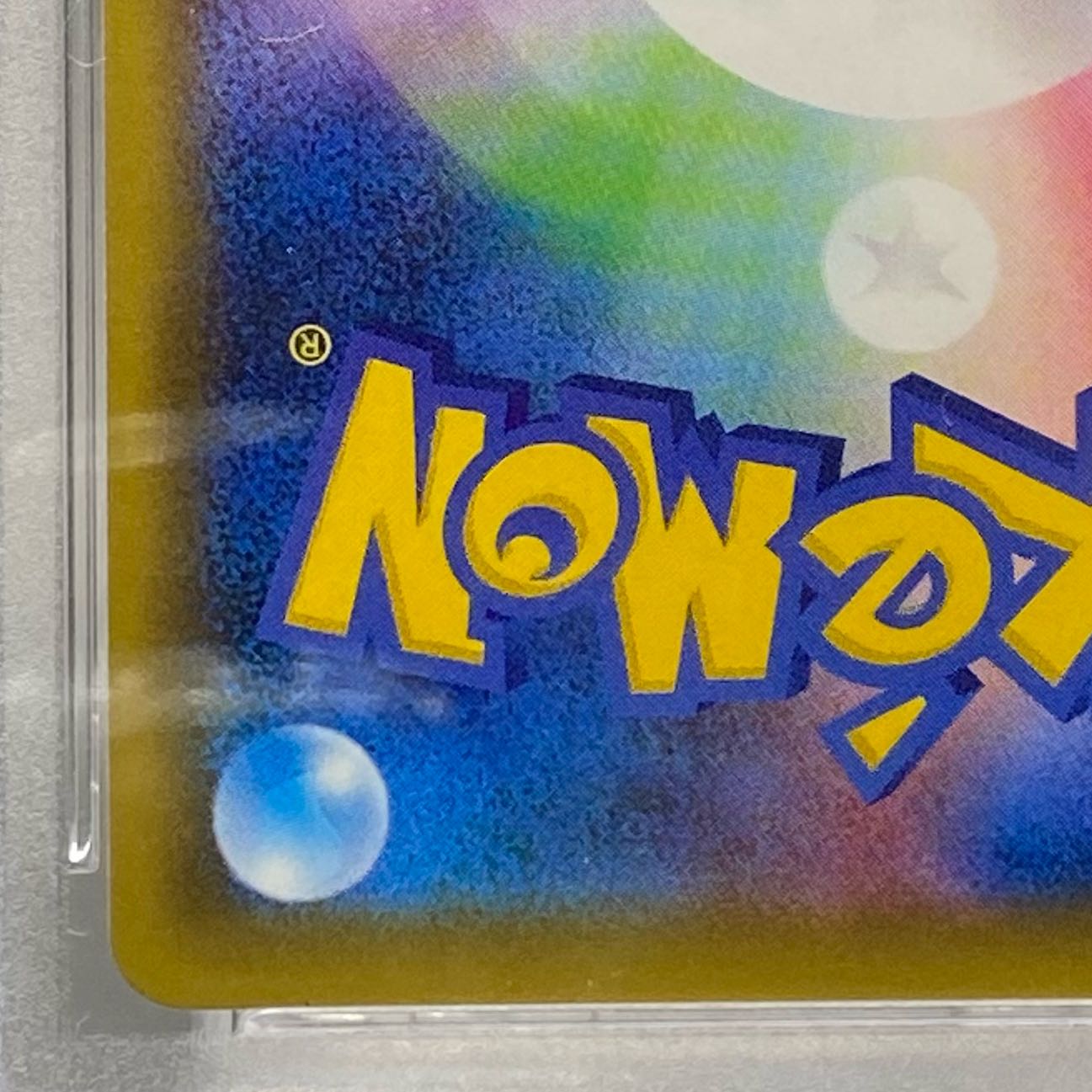 PSA10 エリカのおもてなし SR 107/095