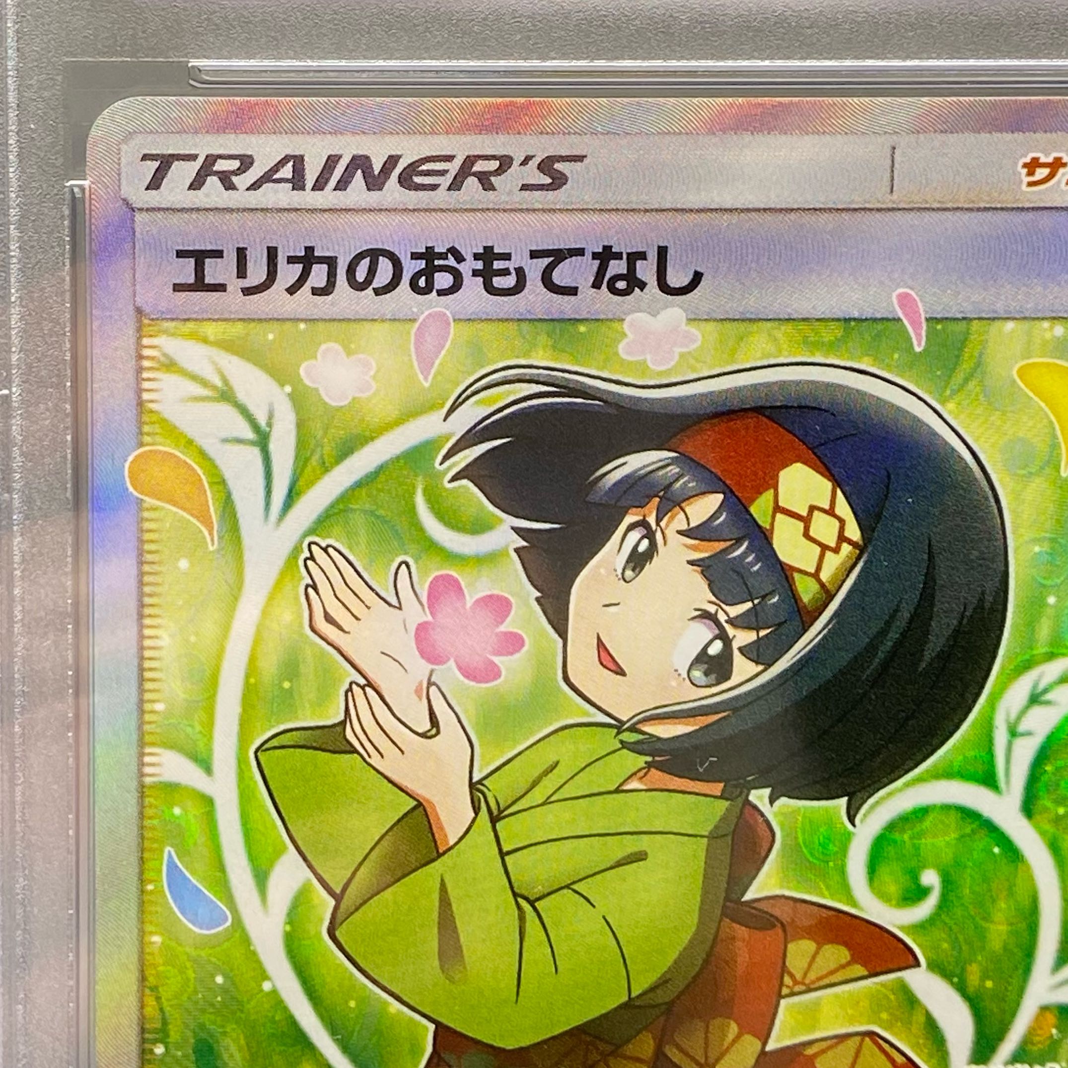 PSA10 エリカのおもてなし SR 107/095