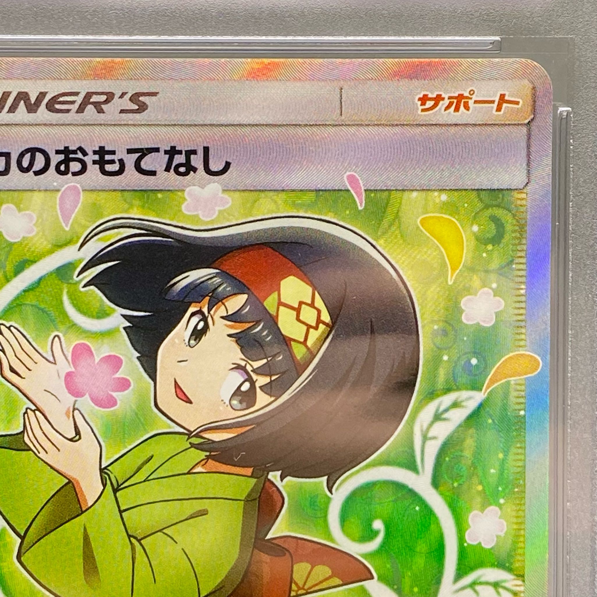 PSA10 エリカのおもてなし SR 107/095